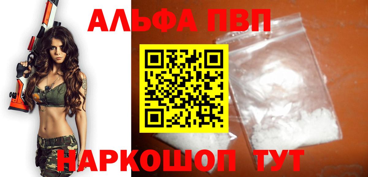 Бийск  Alpha-PVP СК КРИС  Вход с VPN  Alpha-PVP кристаллы 