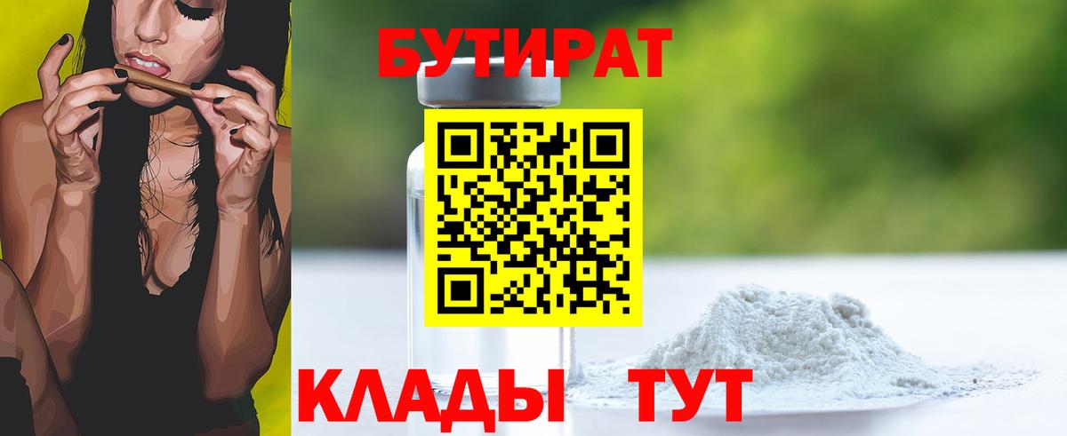 Бийск  Бутират оксана  Вход с VPN 