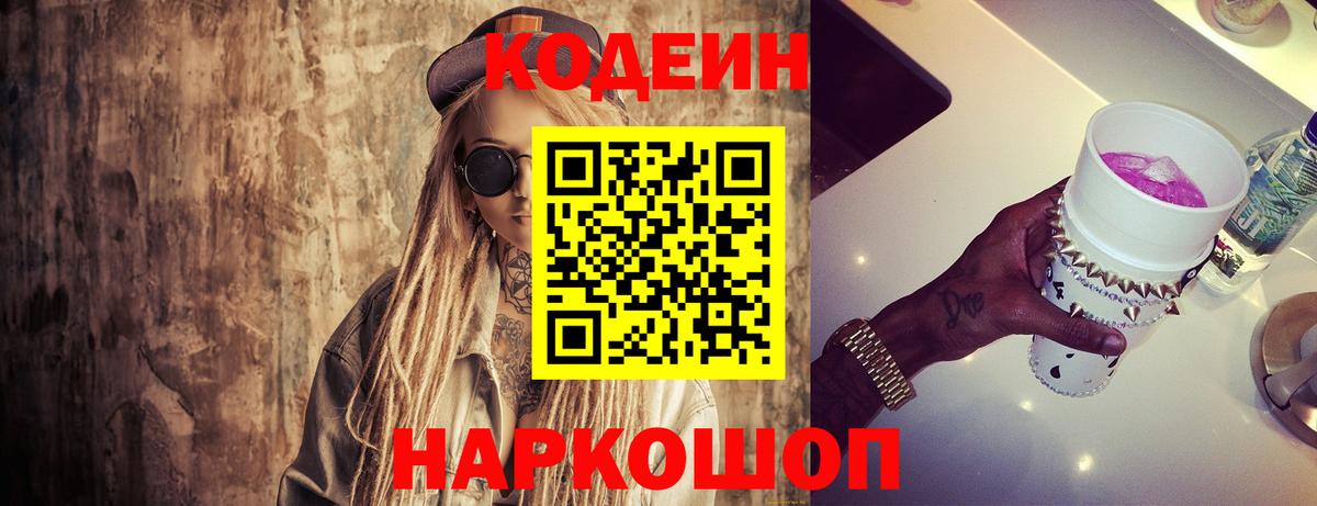 Кодеиновый сироп Lean напиток Lean (лин)  Кодеиновый сироп Lean напиток Lean (лин)  Вход с VPN  Бийск 