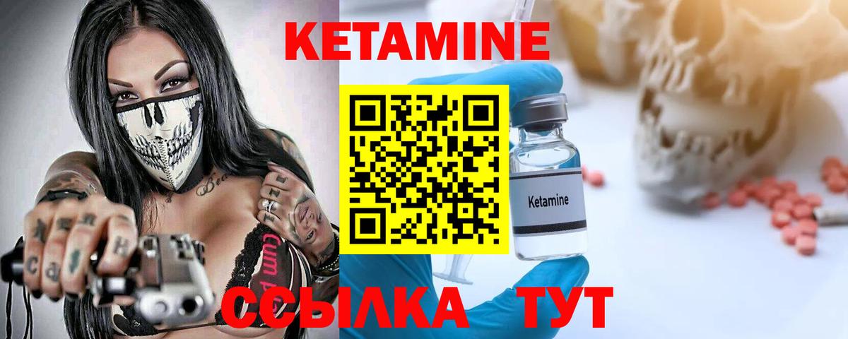 Бийск  КЕТАМИН VHQ  Вход с VPN 
