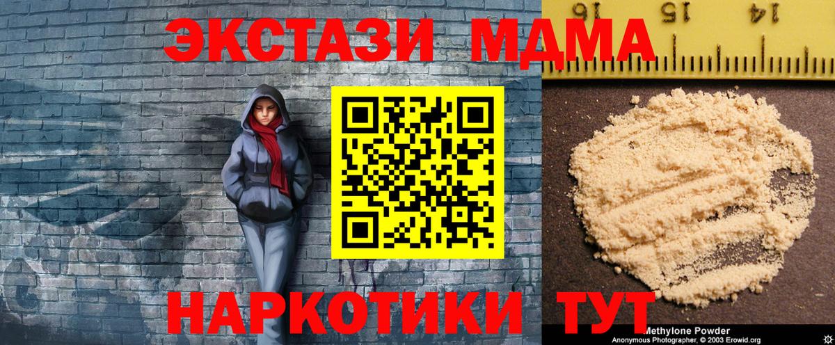 МДМА молли  MDMA  Вход с VPN  Бийск  MDMA кристаллы 