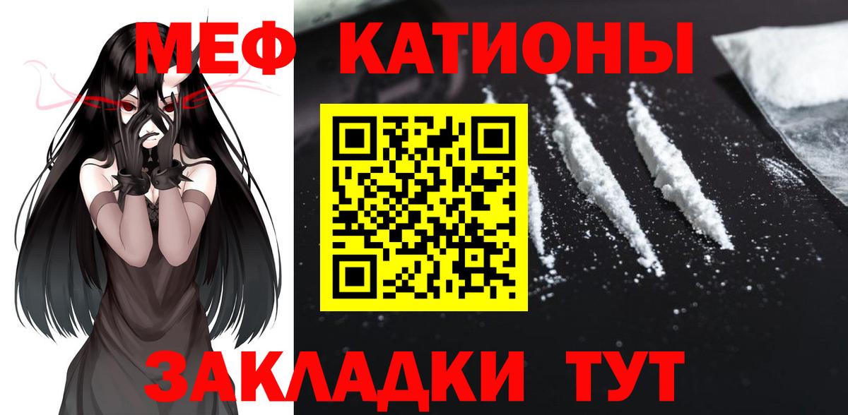 Мефедрон  Бийск