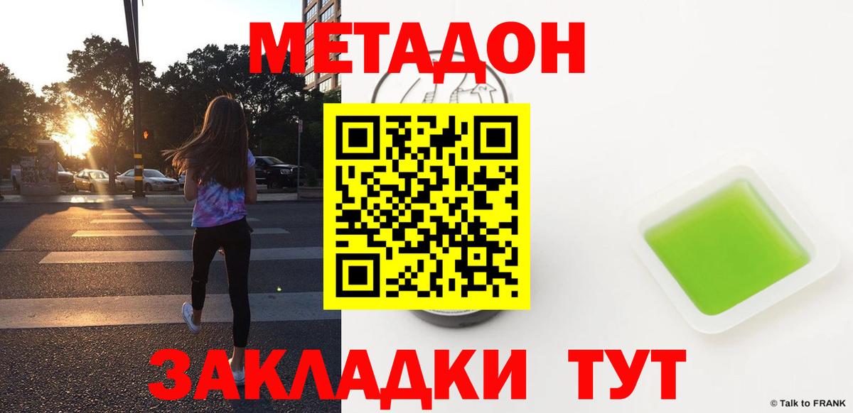 Метадон methadone  сайты даркнета официальный сайт  hydra маркетплейс  Бийск  Вход с VPN  МЕТАДОН кристалл 